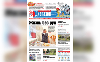 диапазон актобе последний номер газета