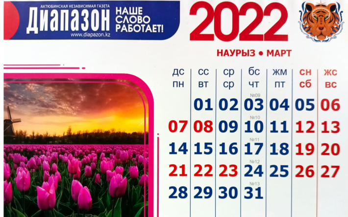 Сколько дней отдыхаем в марте на наурыз. Выходные в марте 22. Праздники в марте 2022. Даты отдыха в марте 2022.