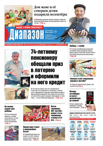 газета Диапазон № 43(1500)