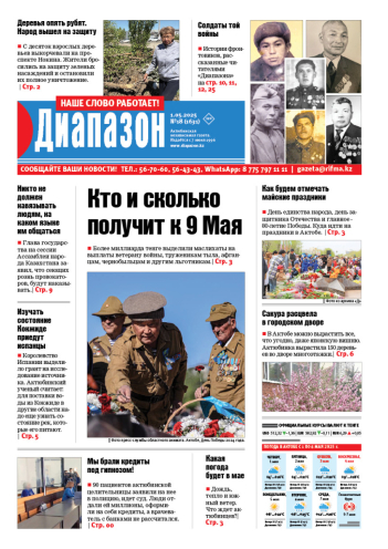 газета Диапазон № 18(1631)