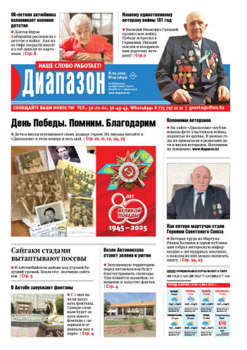 газета Диапазон № 19(1632)