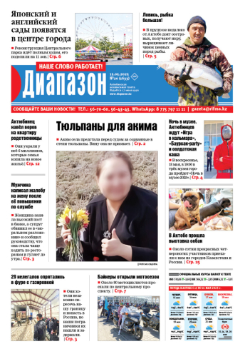газета Диапазон № 20(1633)