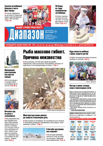 газета Диапазон № 22(1635)