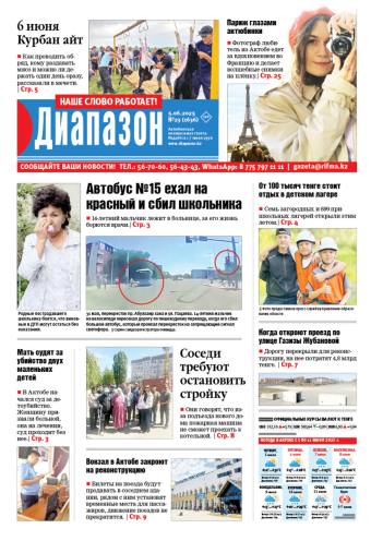 газета Диапазон № 23(1636)