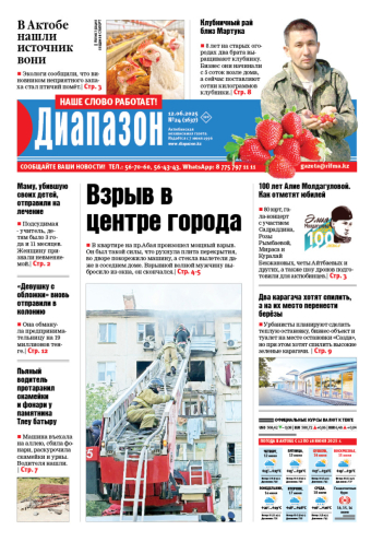 газета Диапазон № 24(1637)