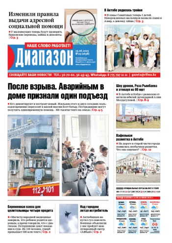 газета Диапазон № 25(1638)