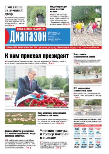 газета Диапазон № 26(1639)