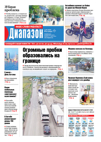 газета Диапазон № 27(1640)