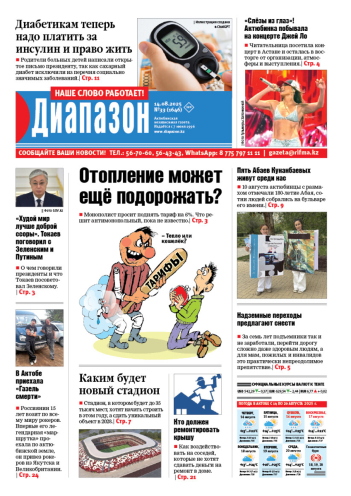 газета Диапазон № 33(1646)