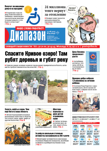 газета Диапазон № 34(1647)