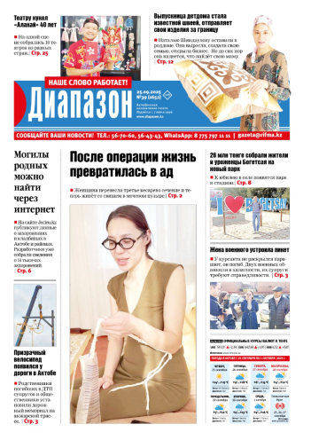 газета Диапазон № 39(1652)