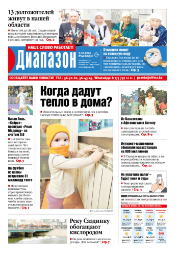 газета Диапазон № 40(1653)