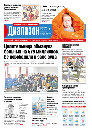 газета Диапазон № 41(1654)
