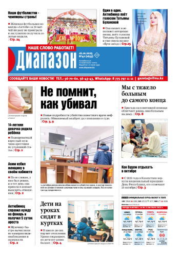 газета Диапазон № 42(1655)