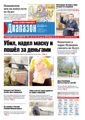 газета Диапазон № 43(1656)