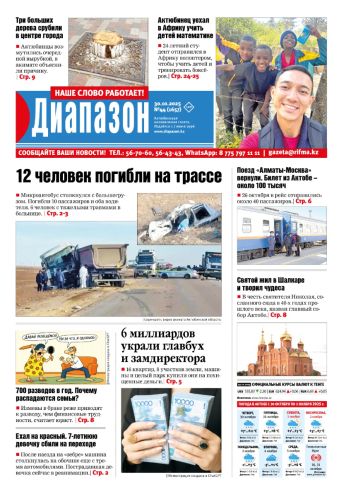 газета Диапазон № 44(1657)