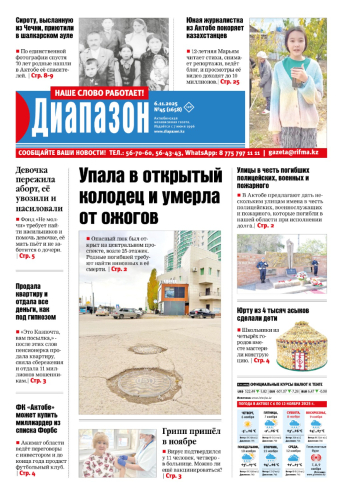 газета Диапазон № 45(1658)