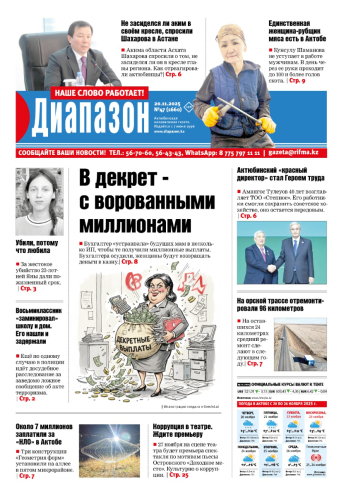 газета Диапазон № 47(1660)