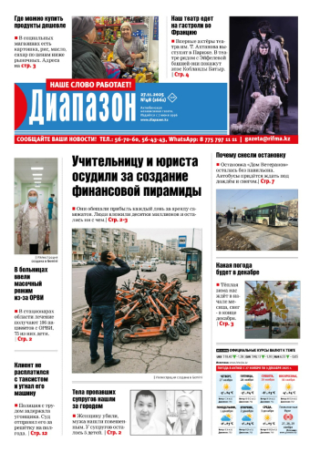 газета Диапазон № 48(1661)