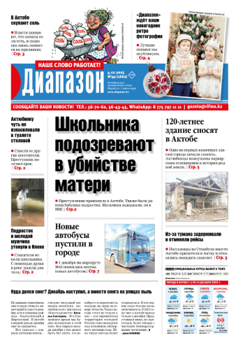 газета Диапазон № 49(1662)