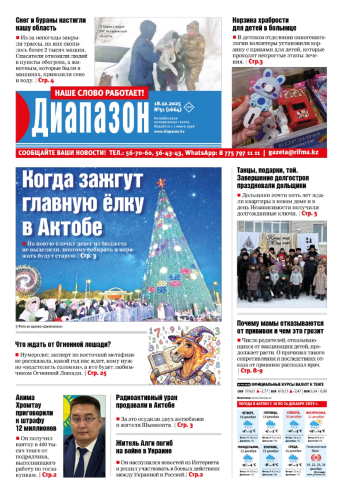 газета Диапазон № 51(1664)