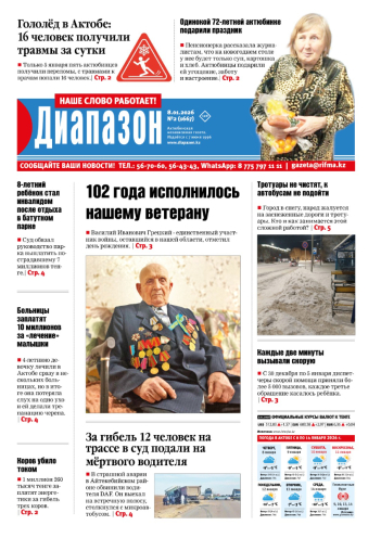 газета Диапазон № 2(1667)