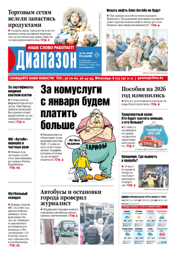 газета Диапазон № 3(1668)