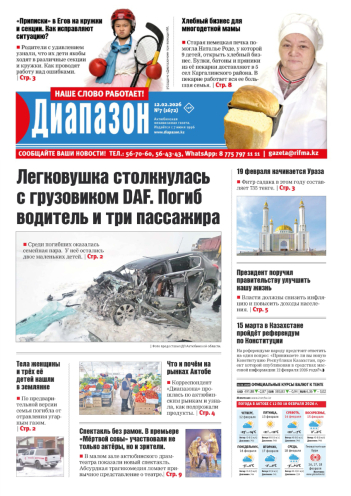 газета Диапазон № 7(1672)