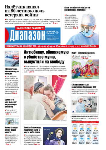 газета Диапазон № 9(1674)