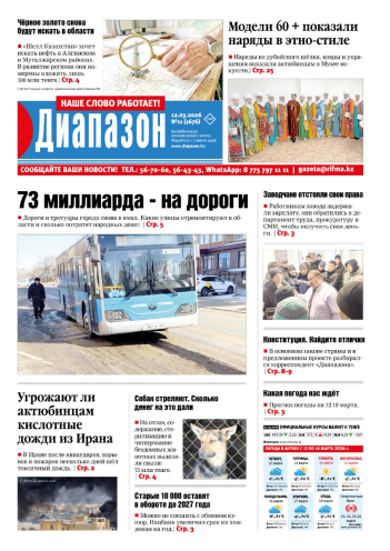 газета Диапазон № 11(1676)