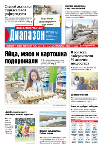 газета Диапазон № 12(1677)