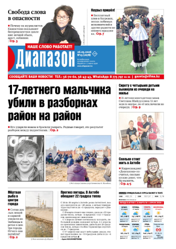 газета Диапазон № 13(1678)