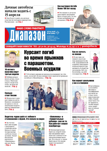 газета Диапазон № 16(1681)
