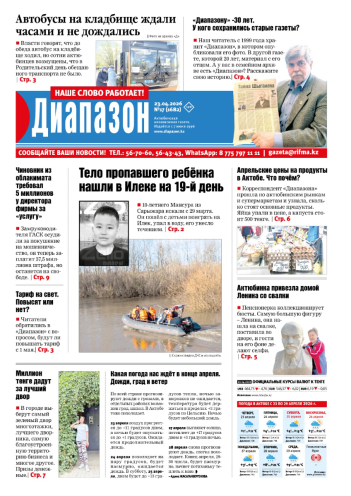 газета Диапазон № 17(1682)