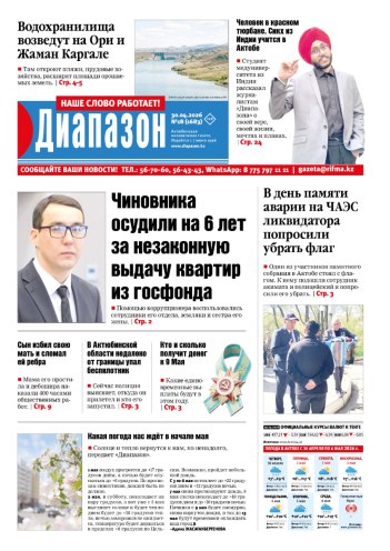 газета Диапазон № 18(1683)