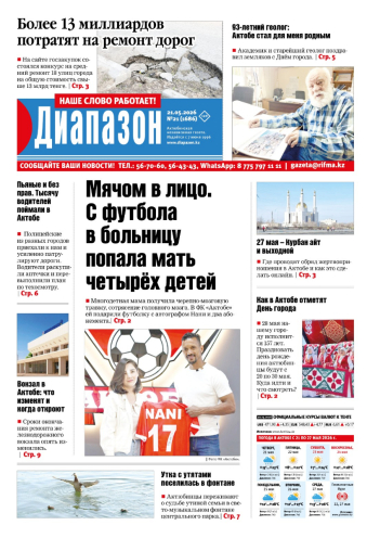 газета Диапазон № 21(1686)