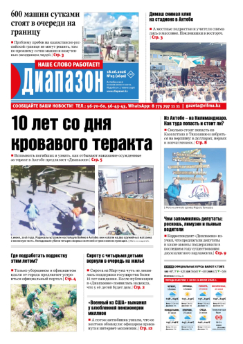 газета Диапазон № 25(1690)