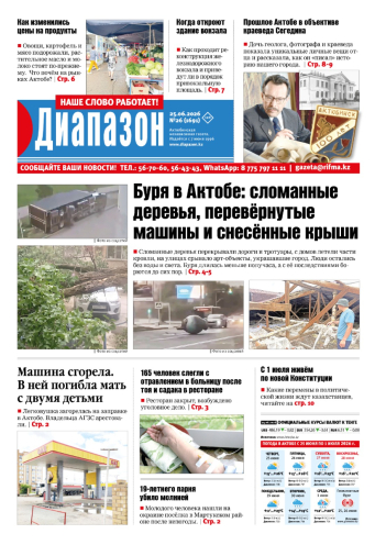 газета Диапазон № 26(1691)