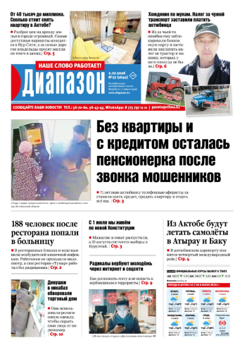 газета Диапазон № 27(1692)