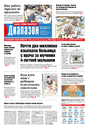 газета Диапазон № 34(1699)