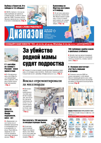 газета Диапазон № 35(1700)