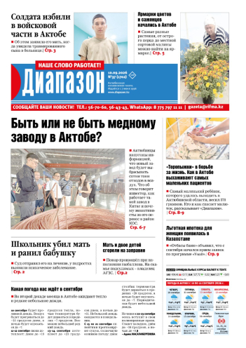 газета Диапазон № 37(1702)