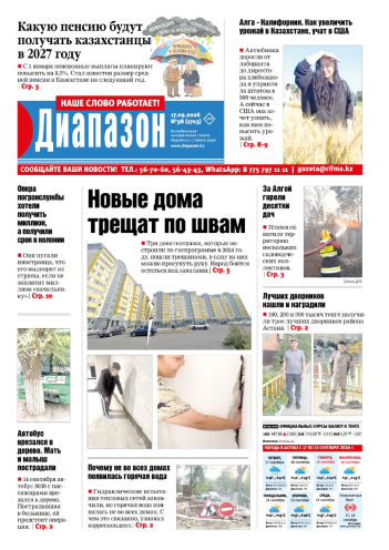 газета Диапазон № 38(1703)