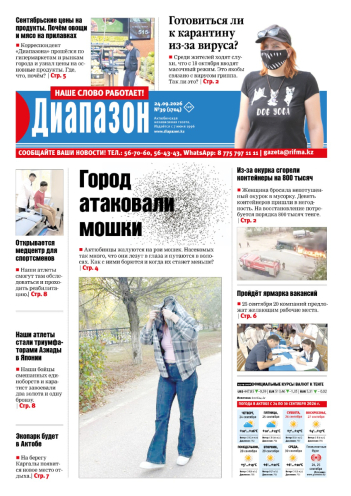 газета Диапазон № 39(1704)
